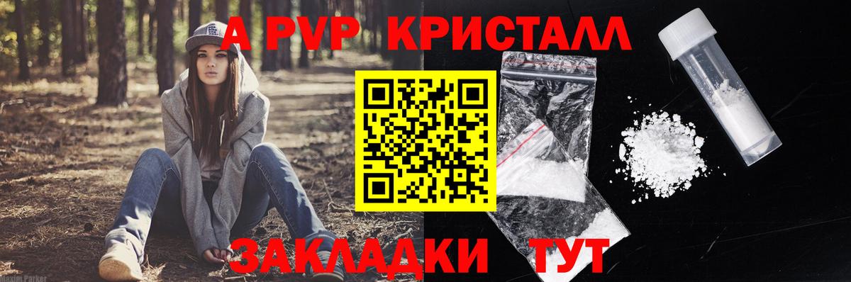 Alpha PVP крисы CK  A PVP кристаллы  Котлас  Вход с VPN  A PVP СК 