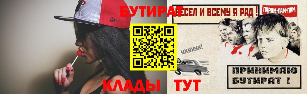 БУТИРАТ вода  Вход с VPN  Котлас 