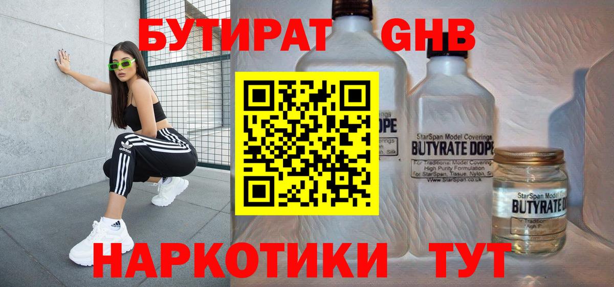 БУТИРАТ Butirat Котлас