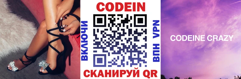 МЕГА онион  Котлас  Codein Purple Drank 