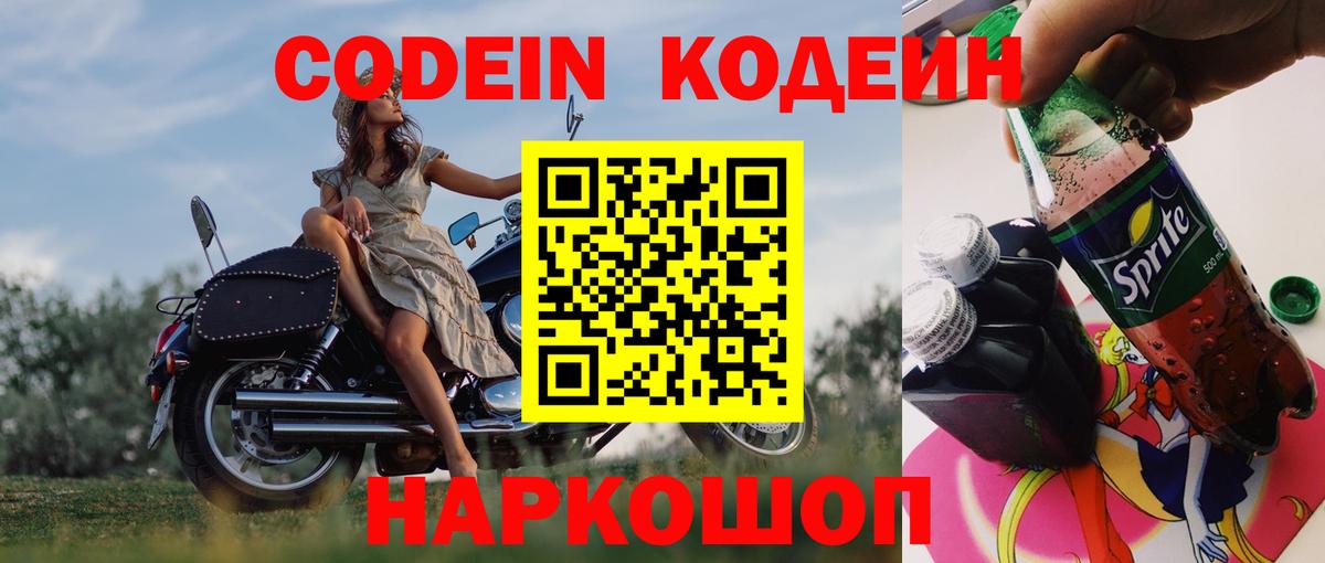 Кодеиновый сироп Lean Purple Drank  Вход с VPN  Котлас 