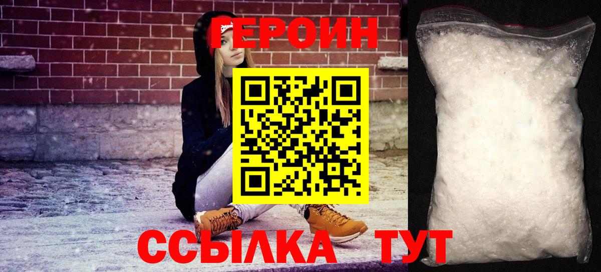 ГЕРОИН хмурый Котлас