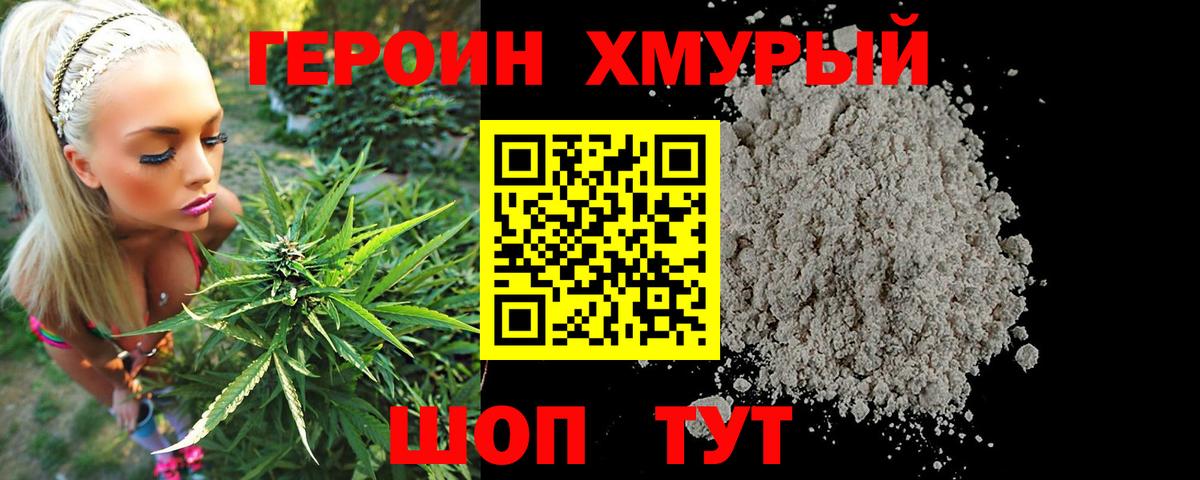 ГЕРОИН  Вход с VPN  Котлас  ГЕРОИН гречка 