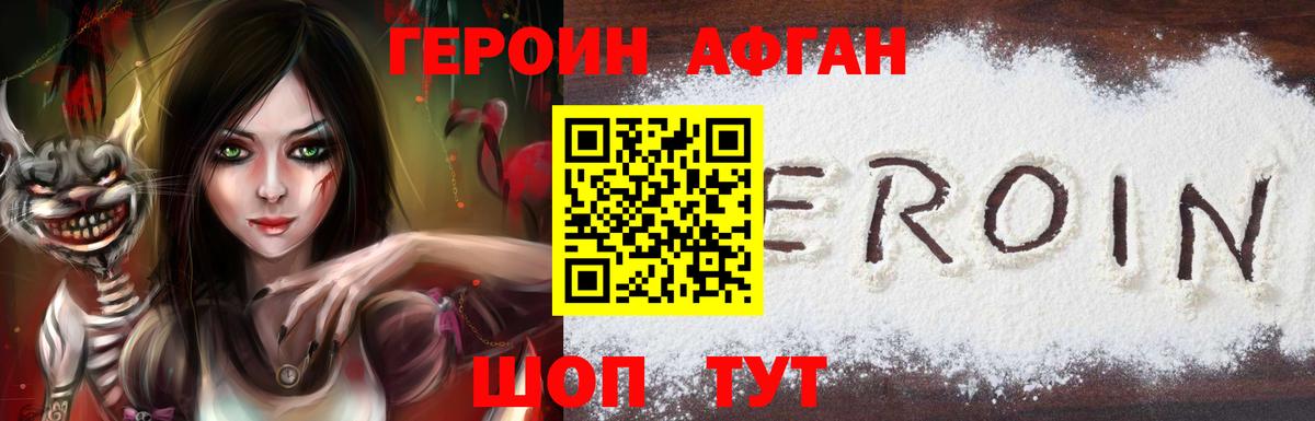 Героин белый Котлас