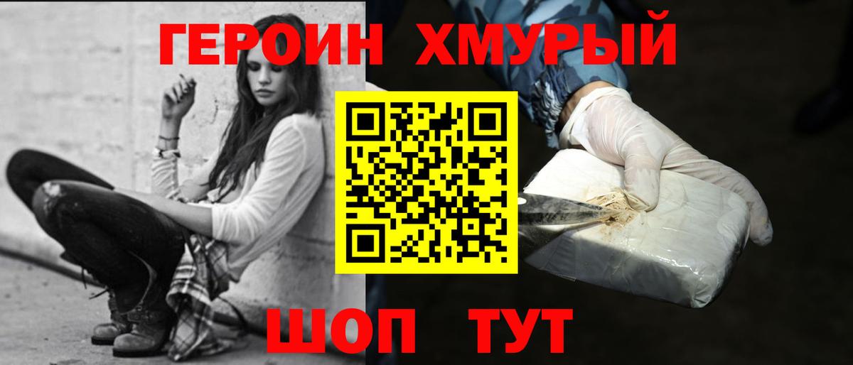 ГЕРОИН Heroin  Героин  Котлас 