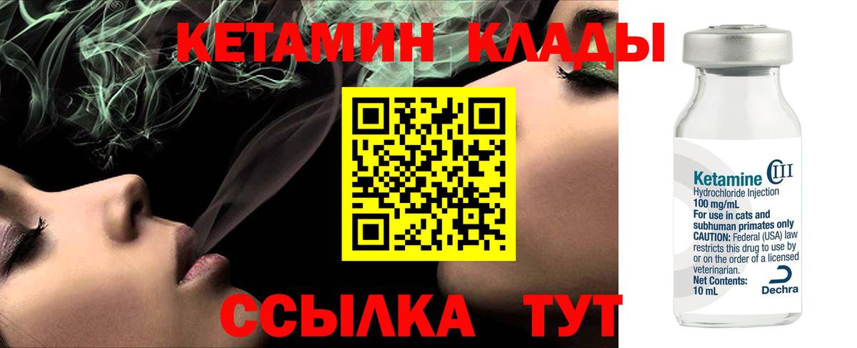 КЕТАМИН ketamine  Котлас 
