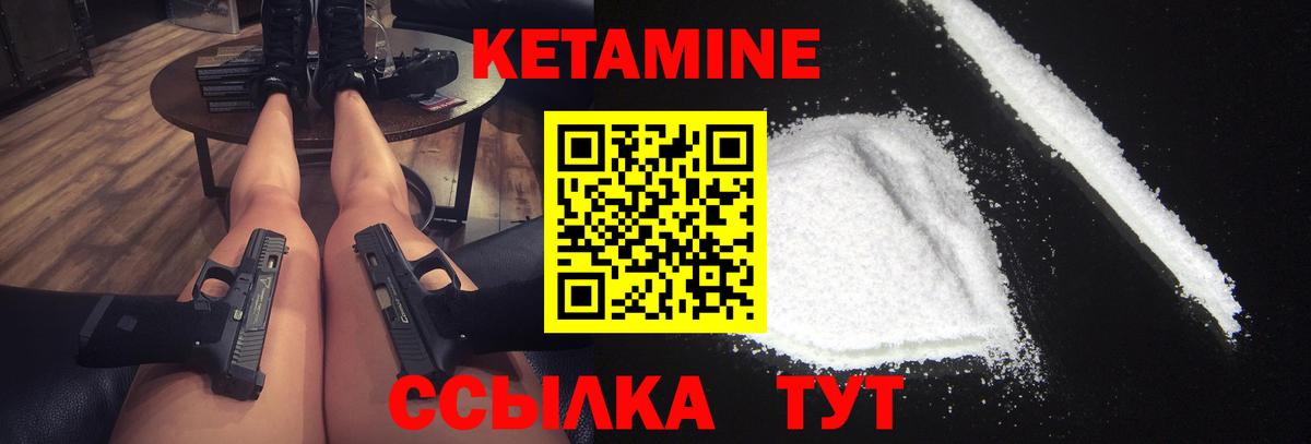 Кетамин ketamine Котлас