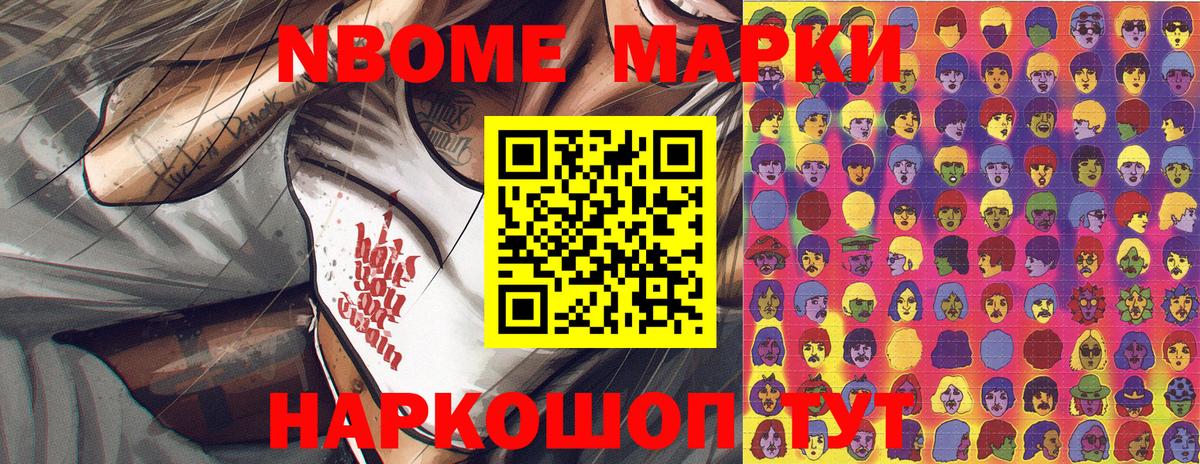 Наркотические марки  Вход с VPN  Котлас  Марки NBOMe 1,8мг 
