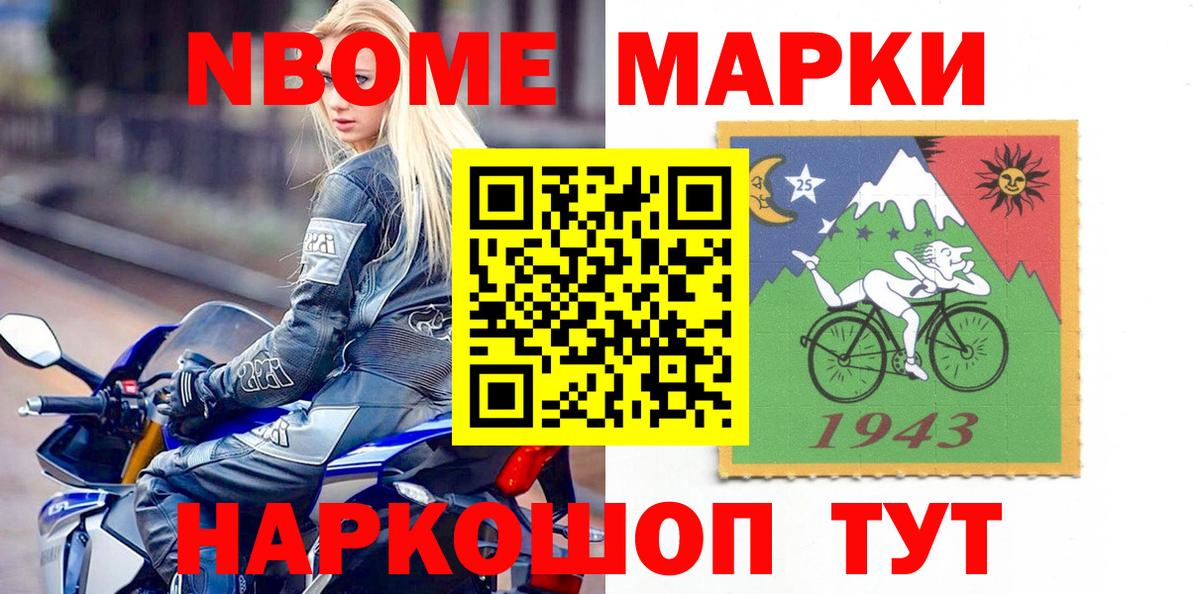 Марки NBOMe 1,8мг Котлас